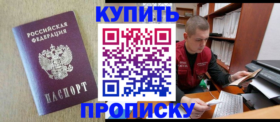 временная прописка в Мурино