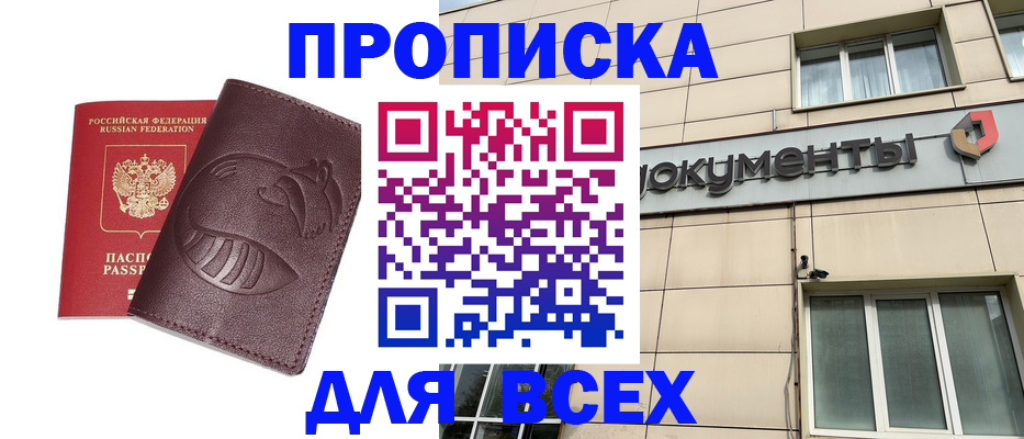 временная регистрация недорого в Мурино