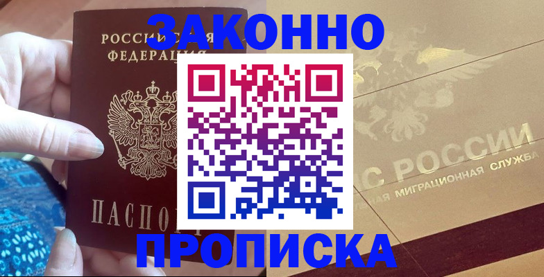 прописка в Мурино